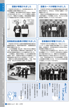 音楽機材が寄贈されました 高規格救急自動車が寄贈されました