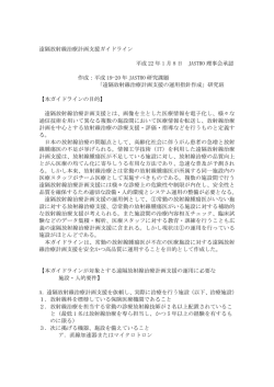 遠隔放射線治療計画支援ガイドライン - JASTRO 日本放射線腫瘍学会