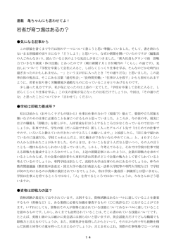 若者が育つ場はあるの？