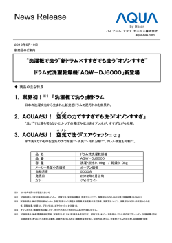 News Release - AQUA（アクア）｜アクア株式会社