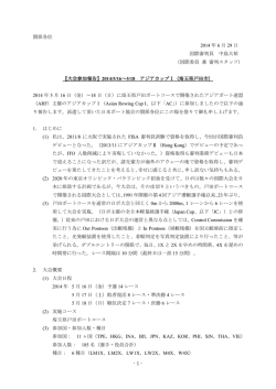 2014 Asian Rowing Cup I