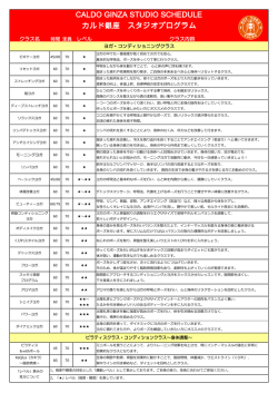 CALDO GINZA STUDIO SCHEDULE カルド銀座 スタジオプログラム