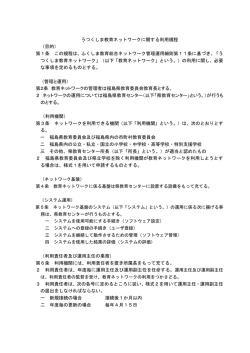 第1条 この規程は - ふくしま教育総合ネットワーク