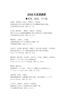 2008年度業績 - 神戸大学 医学研究科･医学部
