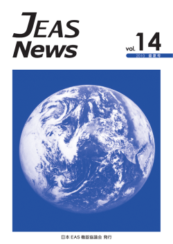 JEAS News Vol.14 (2010 盛夏号)