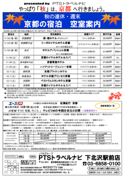 京都の宿泊 空室案内