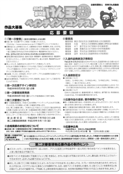 2014応募要項 - 公益社団法人日本けん玉協会