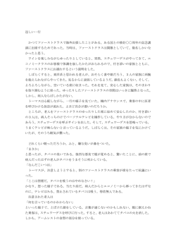 逞しい一行 かつてファーストクラスで海外出張したことがある。ある国との