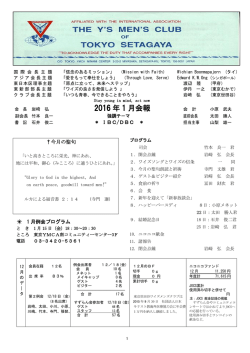 2016 年 1 月会報