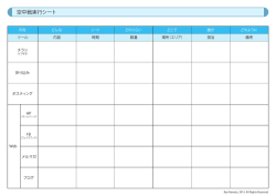 13「空中戦実行シート」