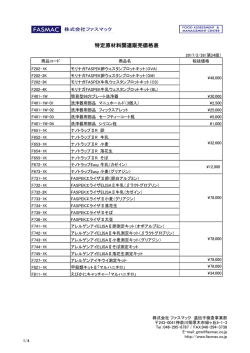 特定原材料関連販売価格表 第23版