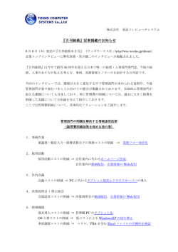 株式会社東証コンピュータシステム