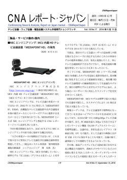 VOL.18 No.17 9月15日号（541kb,9p）