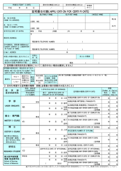証明書交付願(APPLICATION FOR CERTIFICATE)