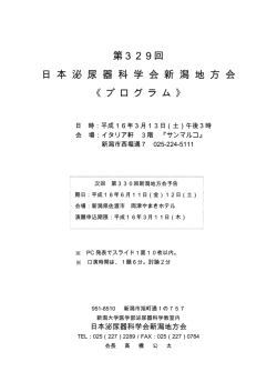 第329回 日 本 泌 尿 器 科 学 会 新 潟 地 方 会