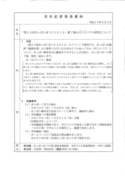 終了後のHUGベアの使用について（子ども家庭課）（PDF：415KB）