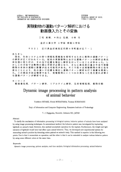 Page 1 Page 2 ー. はじめに 生命システムの持つ機能を解明するには