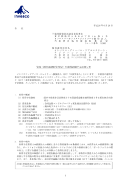 資産（匿名組合出資持分）の取得に関するお知らせ