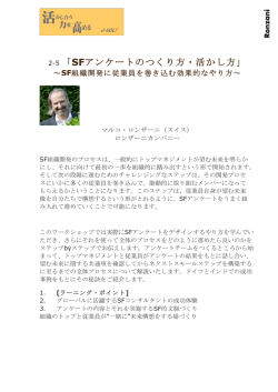 140329 JSOL7 SFQ WS description Japanese