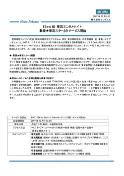 EZweb 版 華流エンタメサイト 『我愛  華流スター』の