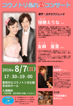 ふれ愛コンサート2016ポスター