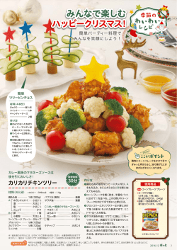 みんなで楽しむ ハッピークリスマス！