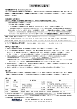 お手続きのご案内