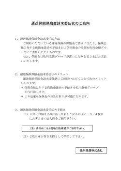 運送保険保険金請求委任状のご案内