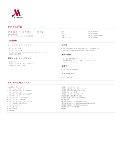 グラスゴー・マリオット・ホテル