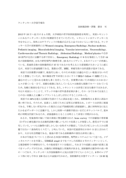 H27W 米国 ケンタッキー大学 齋田医師（PDF：223KB）