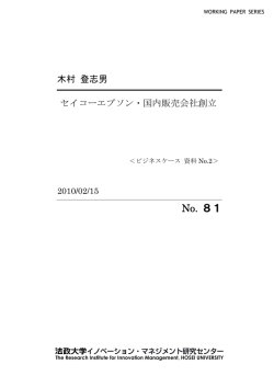 セイコーエプソン・国内販売会社創立＜ビジネスケース 資料No.2
