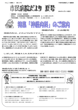 神経内科 - 平塚市民病院