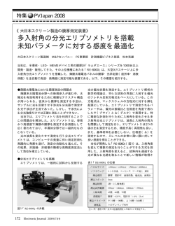 Electronic Journal 2008年7月号 大日本スクリーン製造の膜圧測定装置