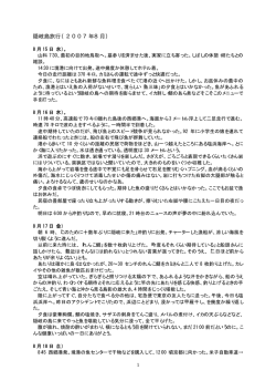 隠岐島旅行（2007年8月）