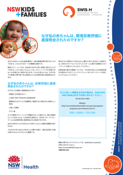 なぜ私の赤ちゃんは、聴覚診断評価に 直接照会されたのですか？