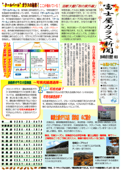 秋は、行楽シーズン。沼津店からは伊豆半島・富士山周辺・箱根等、車で