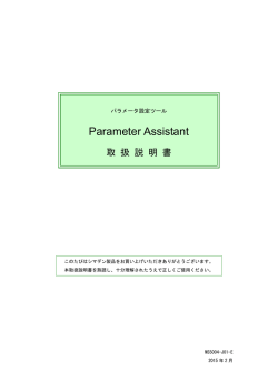 Parameter Assistant