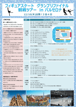 12/10(木)出発！3 泊 4 日