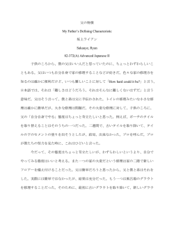 父の特徴 My Father`s Defining Characteristic 坂上ライアン Sakauye