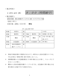 70期生修学旅行のしおり - 神奈川県立厚木東高等学校