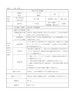 様式 A 音楽（長尾 ） 科目にかかわる情報 科目の 基本 情報 授業科目