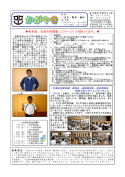来年度，生徒の体操服（ジャージ）が変わります。