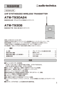 ATW-T930