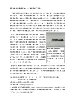 精機工業所と中島飛行機 「阪神元町駅に地下工場」との大きな見出しで
