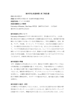 終了報告書 - 総合研究大学院大学