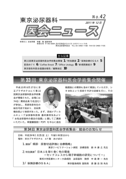 約1MB - 東京泌尿器科医会