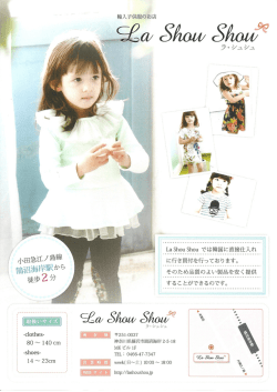 輸入子供服のお店