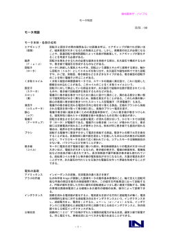 版数：00 モータ用語 モータ本体・各部の名称 電気の基礎