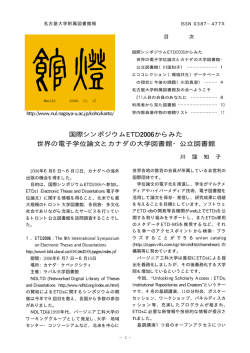 国際シンポジウムETD2006からみた 世界の電子学位論文とカナダの