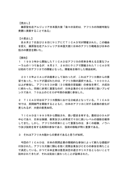 【見出し】 藤原聖也在アルジェリア日本国大使「我々の目的は，アフリカの